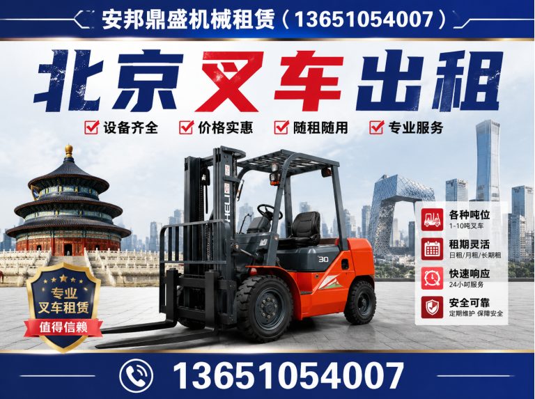 朝阳区北京机械租赁展示图